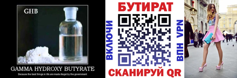 где продают   Железногорск-Илимский  Бутират BDO 